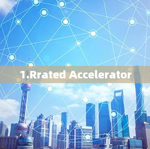 1.Rrated Accelerator