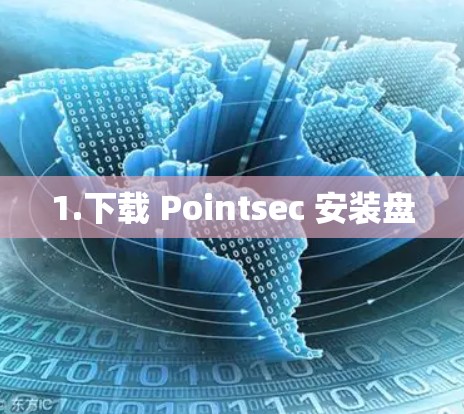 1.下载 Pointsec 安装盘