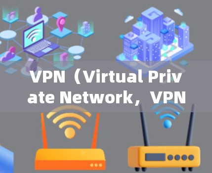 VPN（Virtual Private Network，VPN）是一种通过网络技术将用户连接到外部网络，从而实现无线上网的方式。在VPN中，用户可以访问外部的互联网服务，但不会被追踪或监控