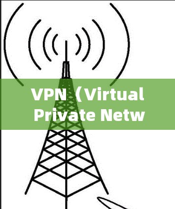 VPN（Virtual Private Network，虚拟网络）是通过加密技术将内部网络与外部网络连接起来的网络服务。节点版VPN通常指加密后的网络，适用于高带宽需求的在线游戏、流媒体等场景